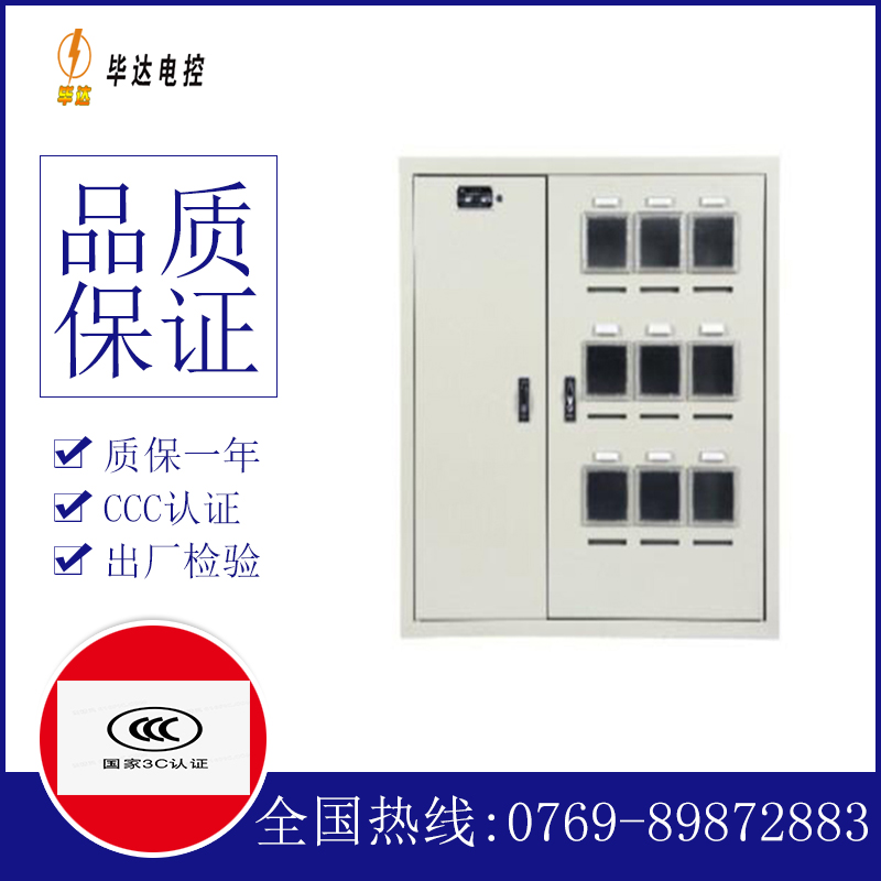 屯溪电表箱